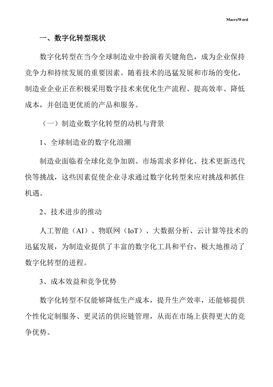 新建锂电池叉车项目数字化转型手册（参考）_第3页