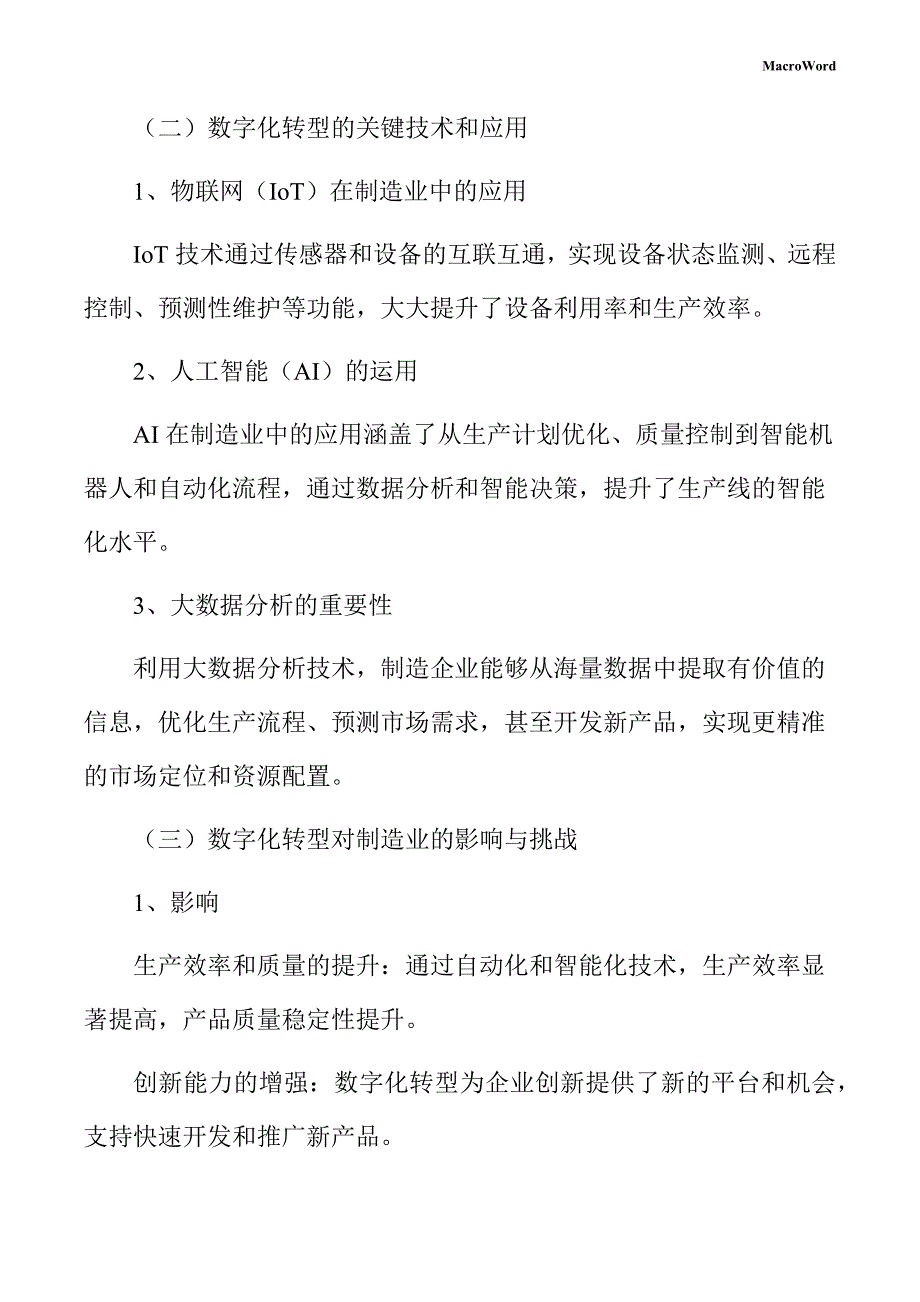 新建锂电池叉车项目数字化转型手册（参考）_第4页