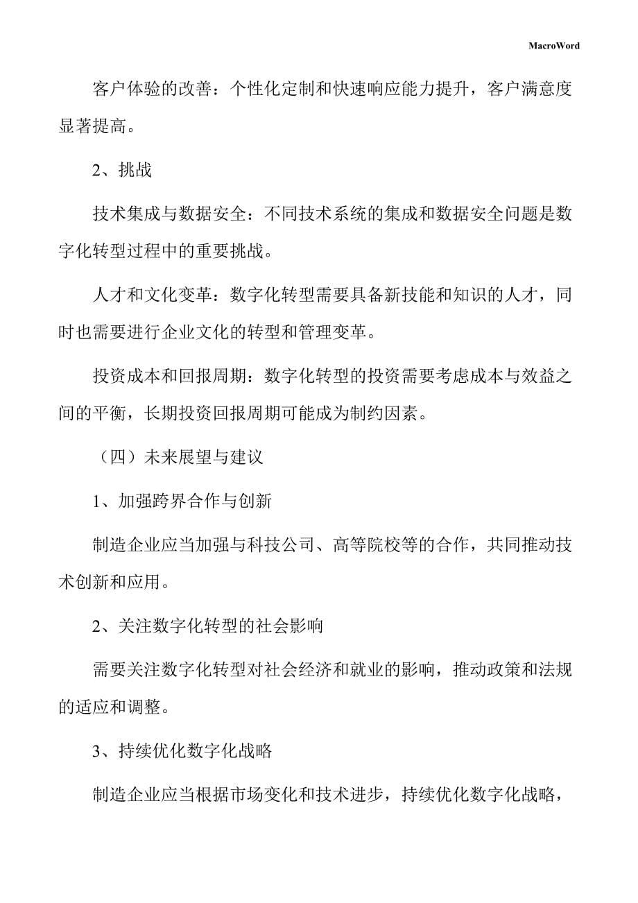 新建锂电池叉车项目数字化转型手册（参考）_第5页