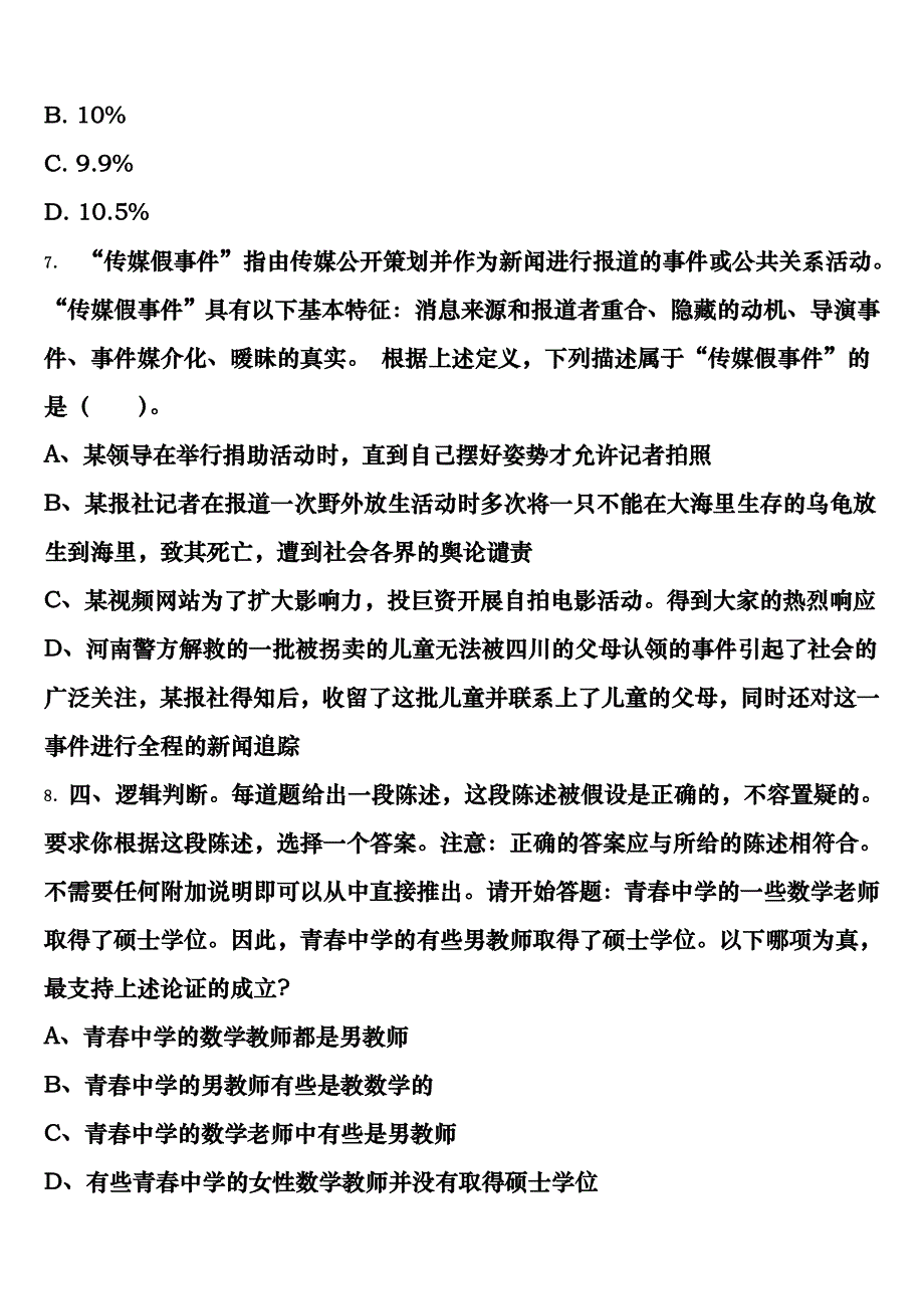 河南省鹤壁市淇滨区2025年公务员考试《行政职业能力测验》考前冲刺试卷含解析_第3页