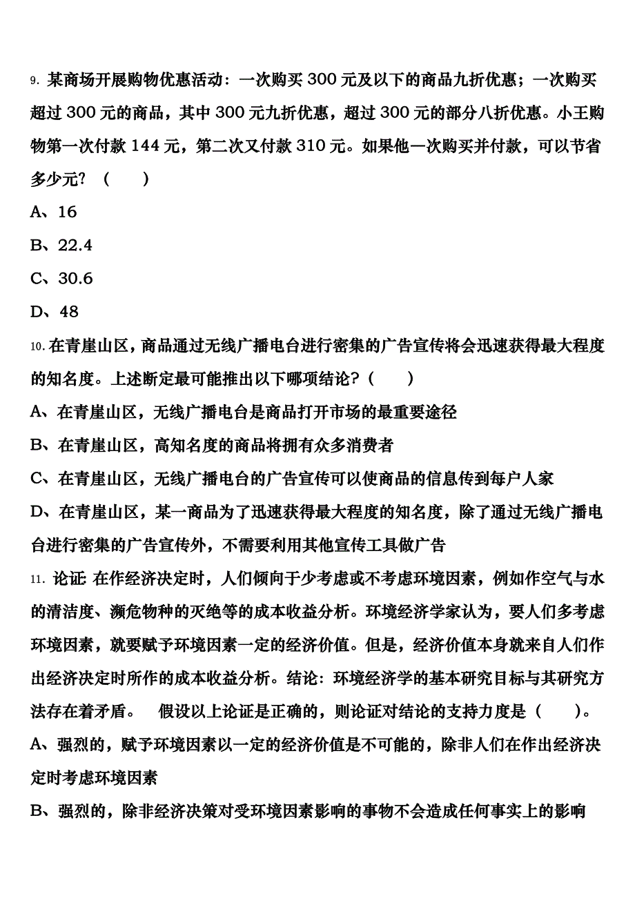 河南省鹤壁市淇滨区2025年公务员考试《行政职业能力测验》考前冲刺试卷含解析_第4页