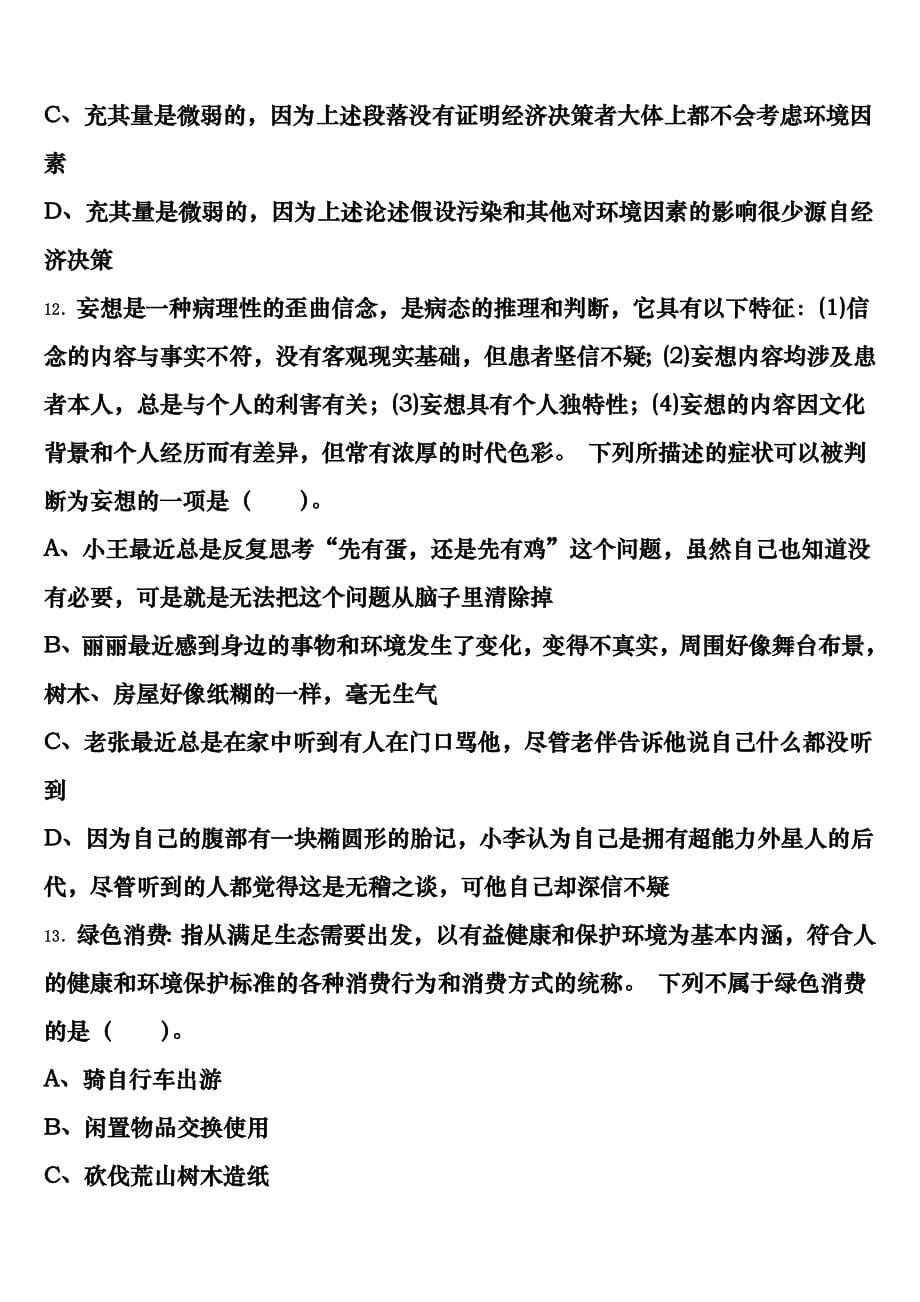 河南省鹤壁市淇滨区2025年公务员考试《行政职业能力测验》考前冲刺试卷含解析_第5页