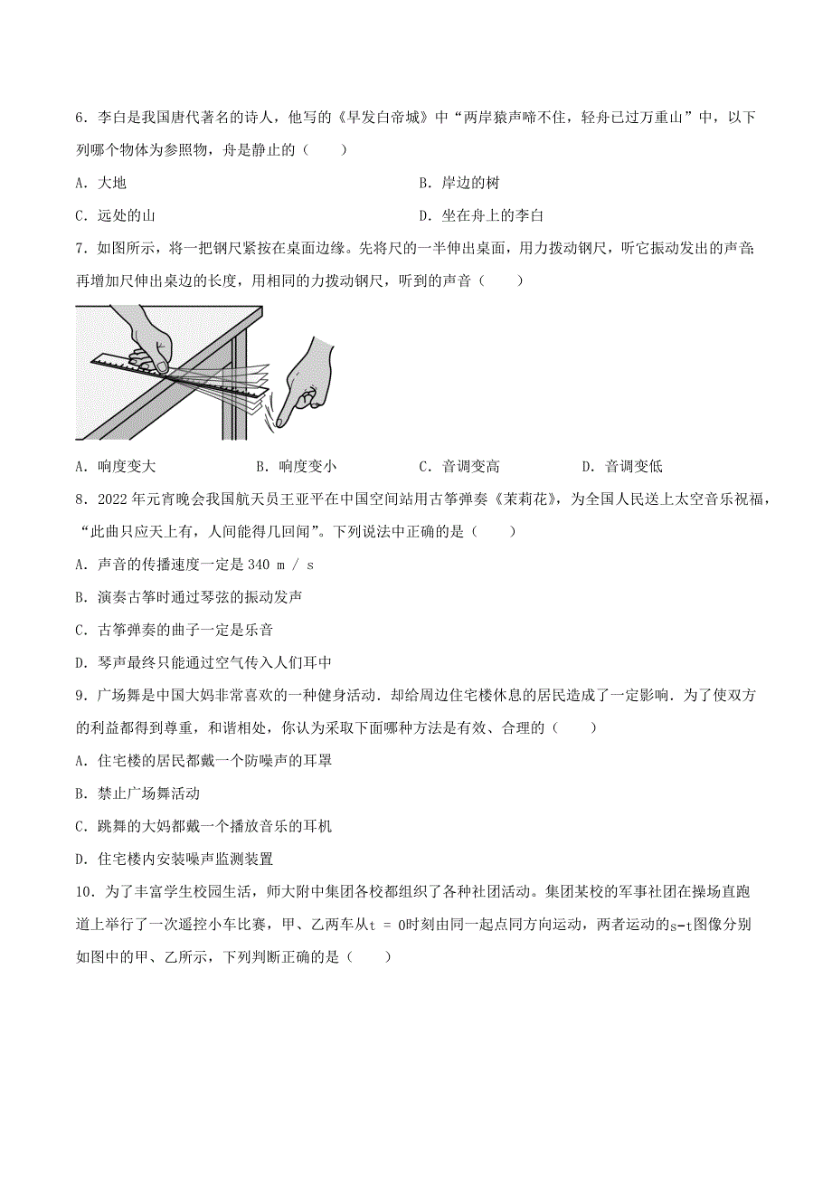 人教版八年级物理上册第一次月考综合复习测试题（含答案）_第2页