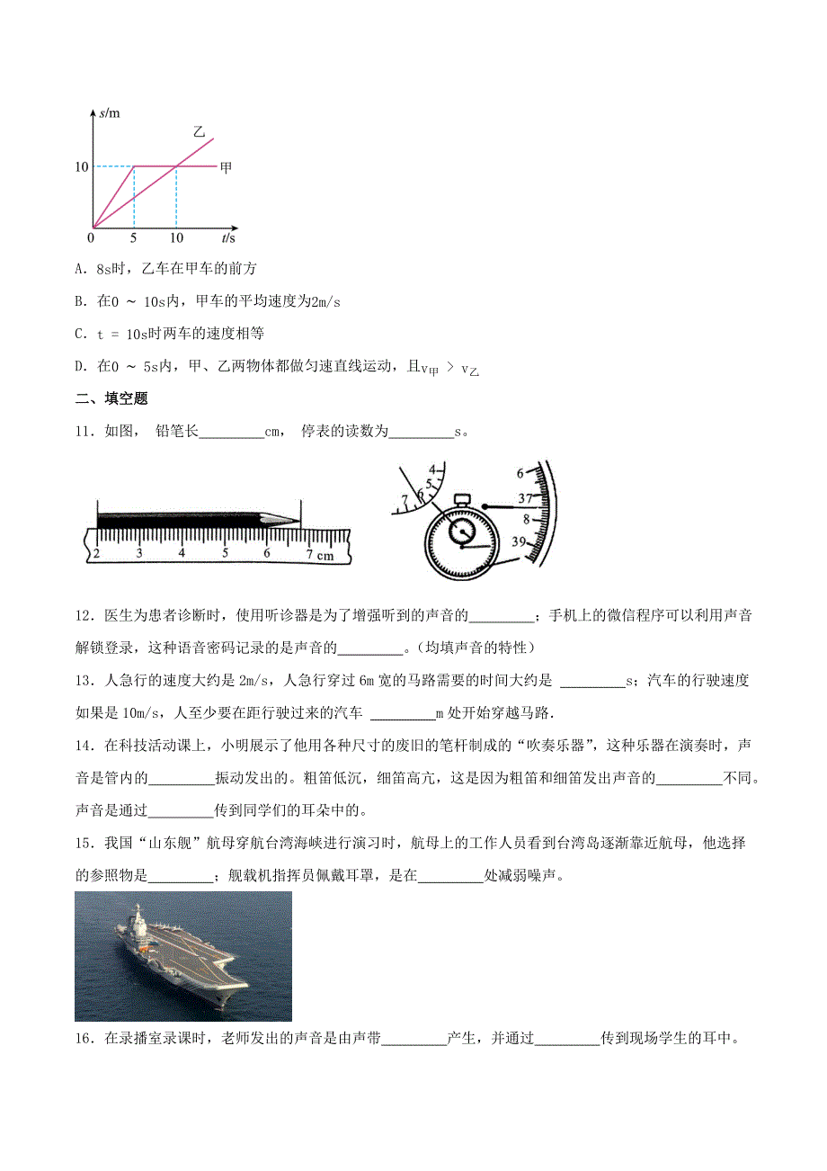 人教版八年级物理上册第一次月考综合复习测试题（含答案）_第3页