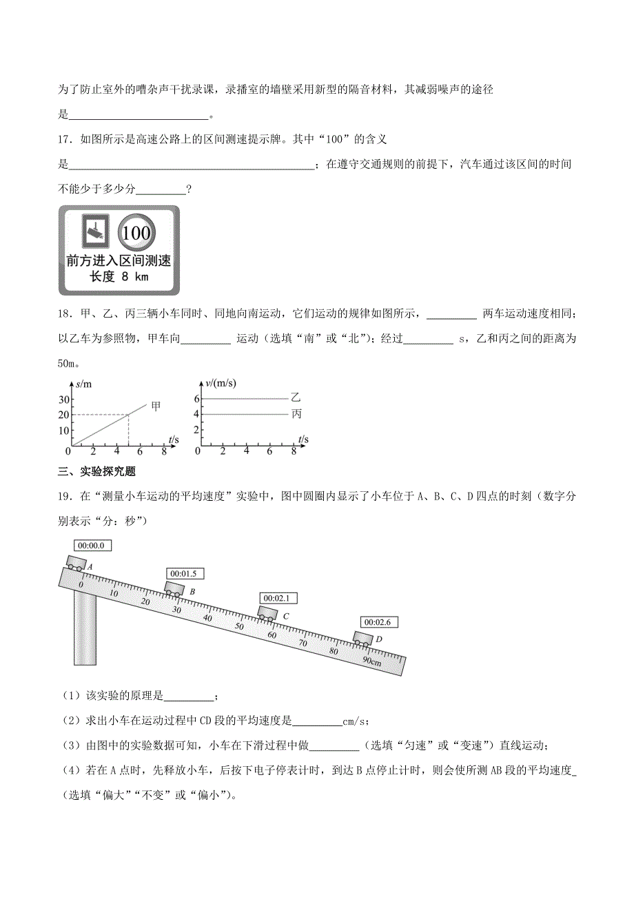 人教版八年级物理上册第一次月考综合复习测试题（含答案）_第4页