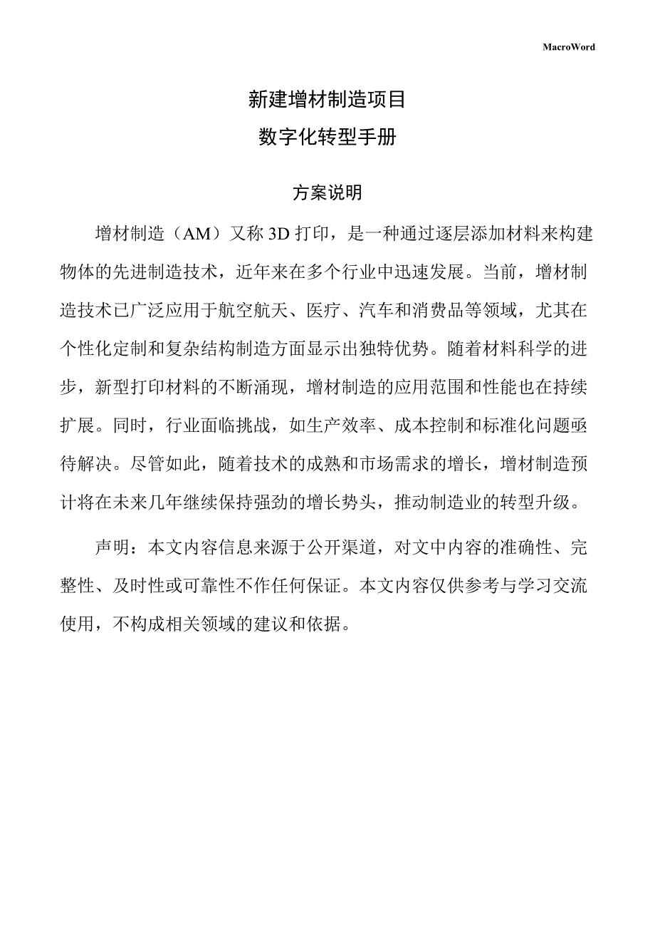 新建增材制造项目数字化转型手册_第1页