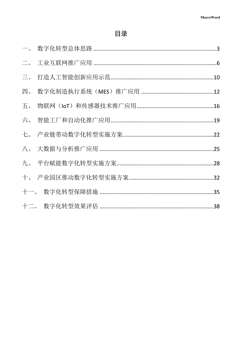 新建增材制造项目数字化转型手册_第2页