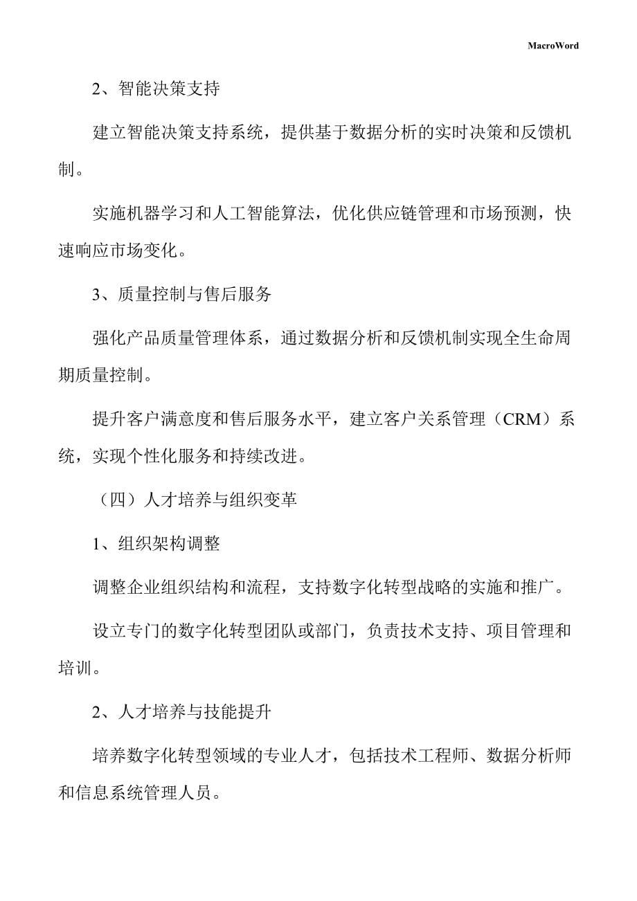 新建增材制造项目数字化转型手册_第5页