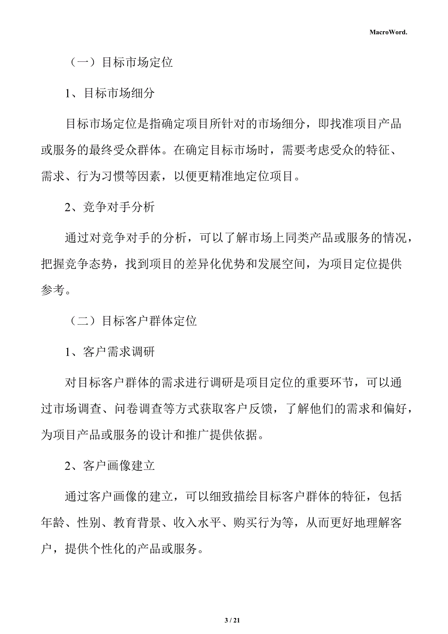 新建电力设备项目立项报告（范文模板）_第3页