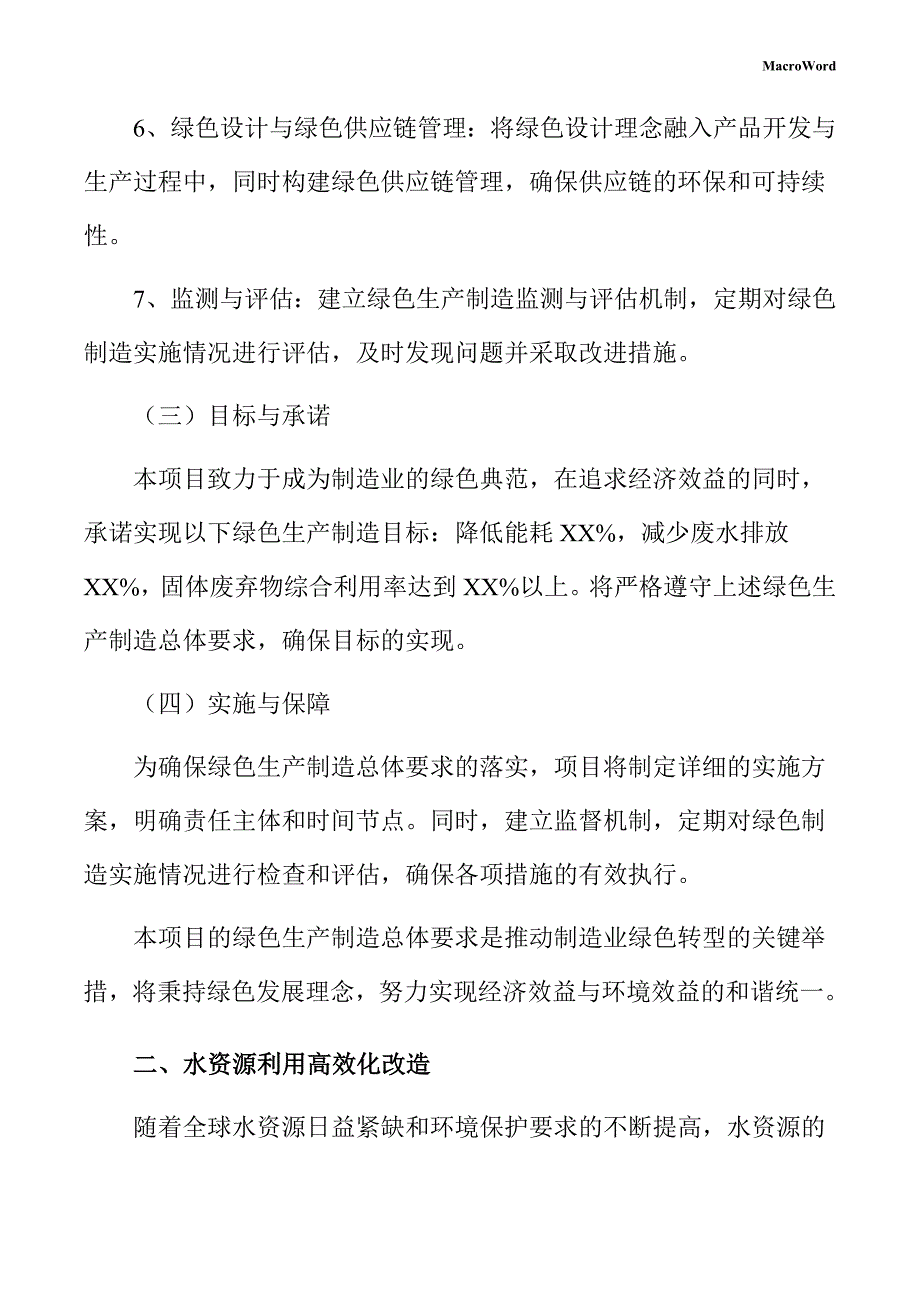 新建高速列车项目绿色生产制造方案_第4页