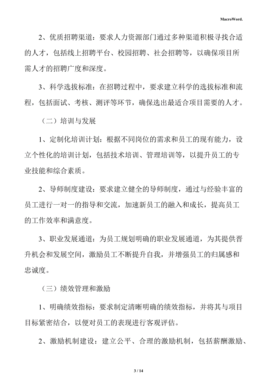 新建反铲挖掘机项目人力资源管理方案_第3页