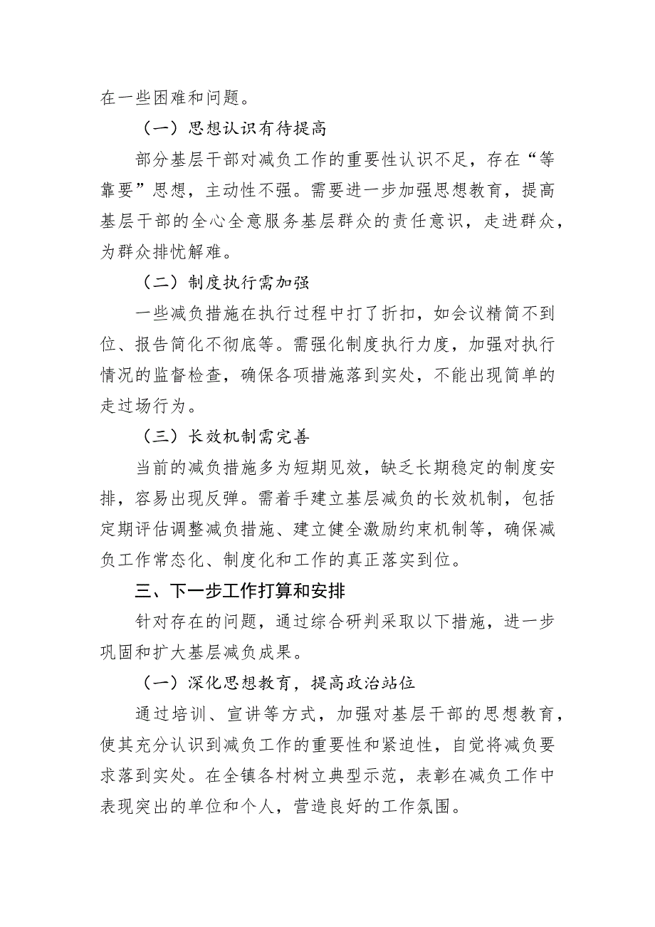 镇2024年基层减负工作报告_第3页