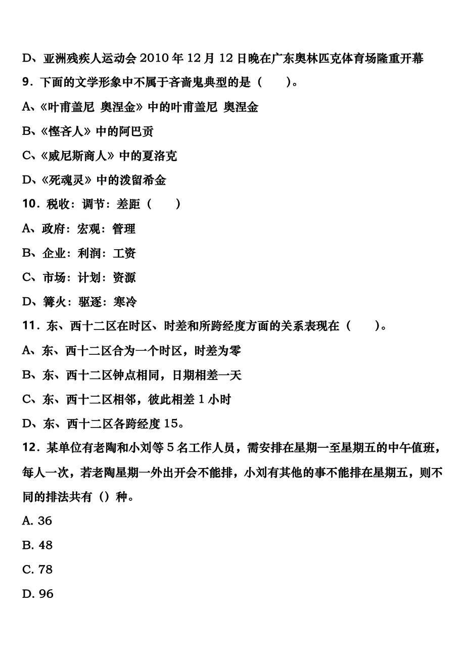 成都市蒲江县2025年事业单位考试A类《职业能力倾向测验》最后冲刺试题含解析_第3页