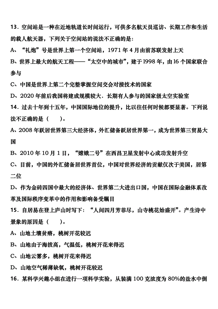 成都市蒲江县2025年事业单位考试A类《职业能力倾向测验》最后冲刺试题含解析_第4页