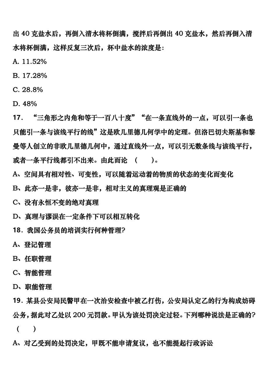 成都市蒲江县2025年事业单位考试A类《职业能力倾向测验》最后冲刺试题含解析_第5页