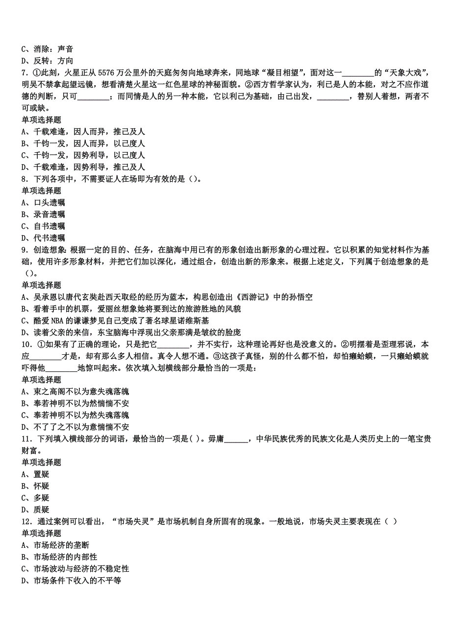 成都市金堂县2025年事业单位考试《公共基础知识》模拟试题含解析_第2页