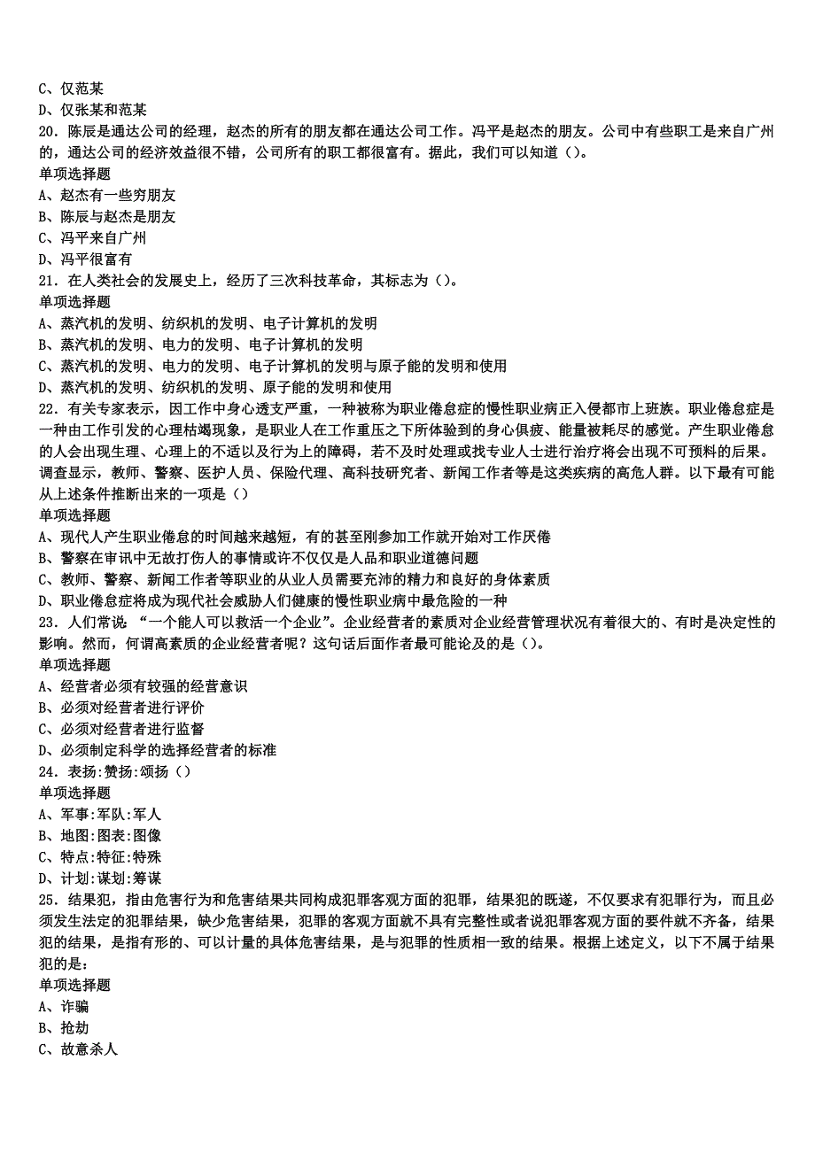 成都市金堂县2025年事业单位考试《公共基础知识》模拟试题含解析_第4页