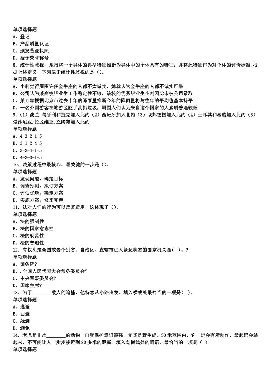 青海省海东地区循化撒拉族自治县2025年事业单位考试《公共基础知识》全真模拟试卷含解析_第2页