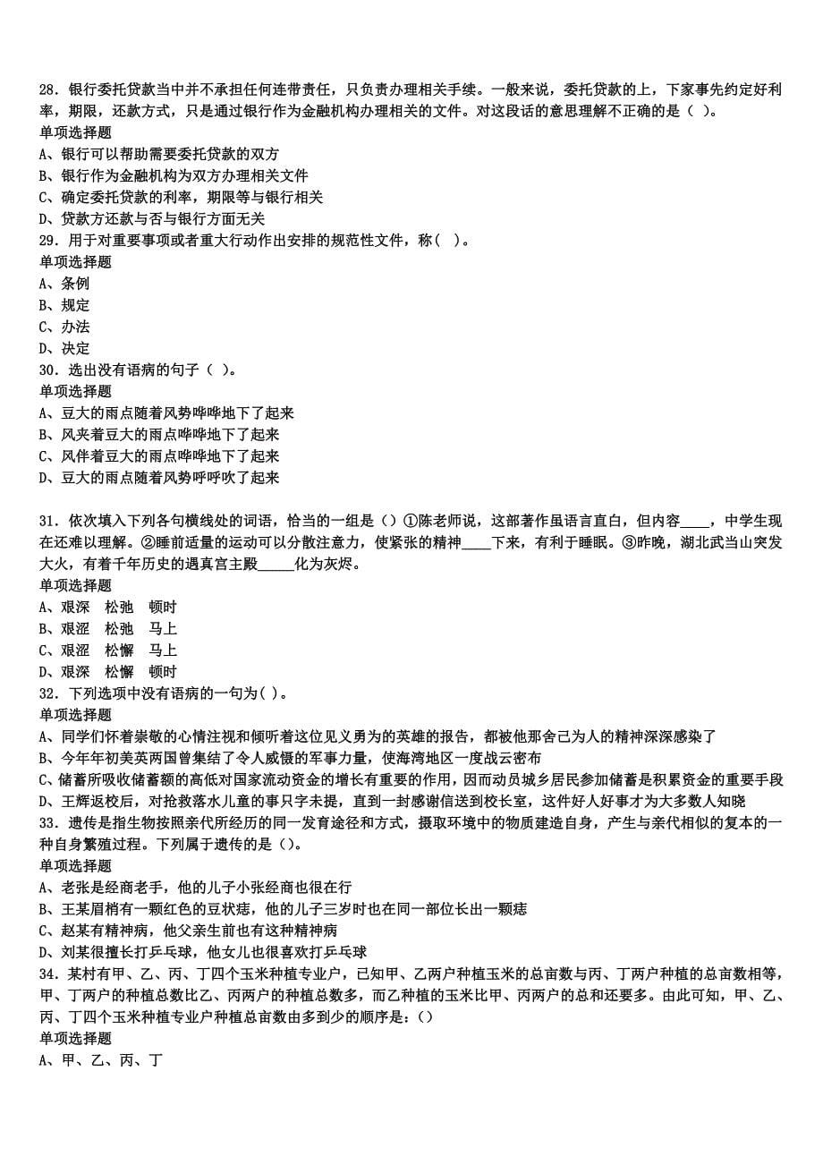 青海省海东地区循化撒拉族自治县2025年事业单位考试《公共基础知识》全真模拟试卷含解析_第5页