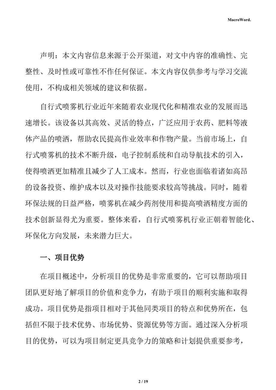 新建自行式喷雾机项目立项申请报告（仅供参考）_第2页