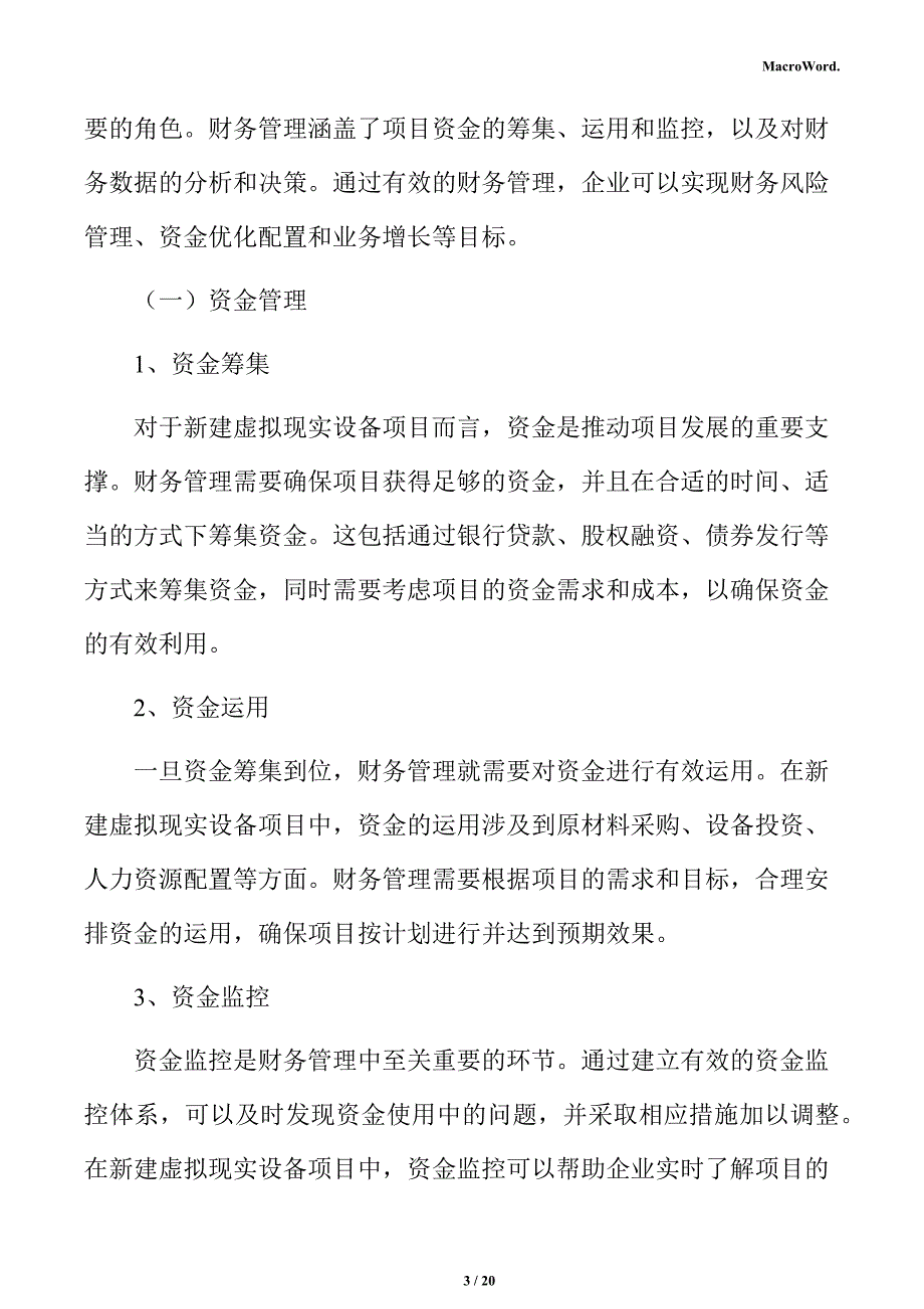 新建虚拟现实设备项目运营方案（范文参考）_第3页