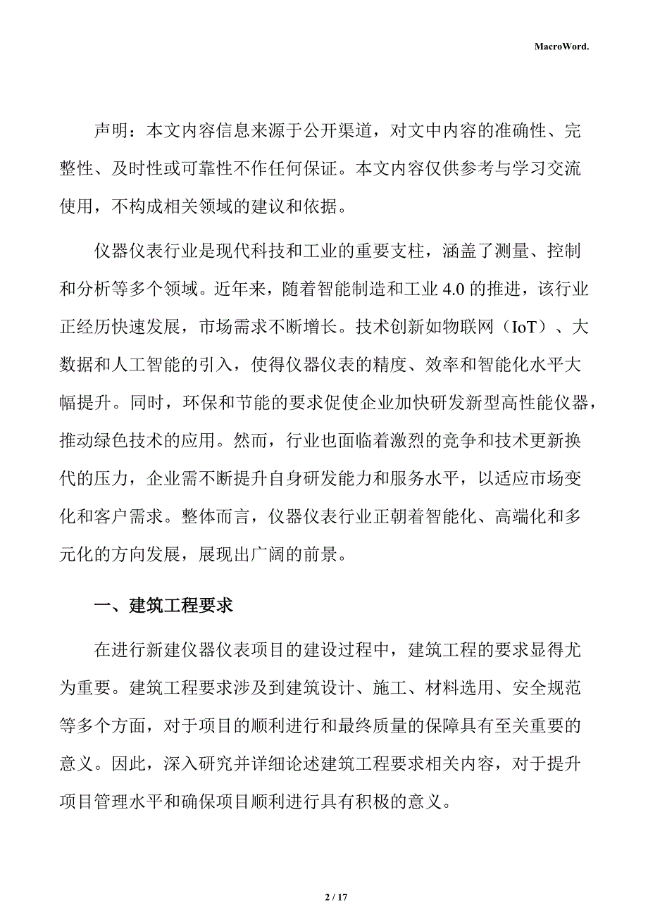 新建仪器仪表项目建筑工程方案（参考）_第2页