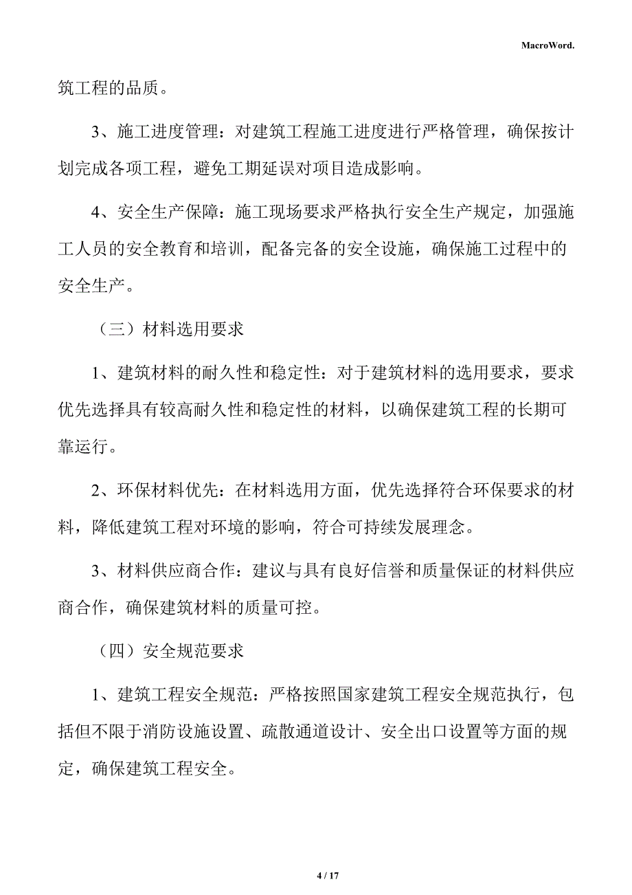 新建仪器仪表项目建筑工程方案（参考）_第4页