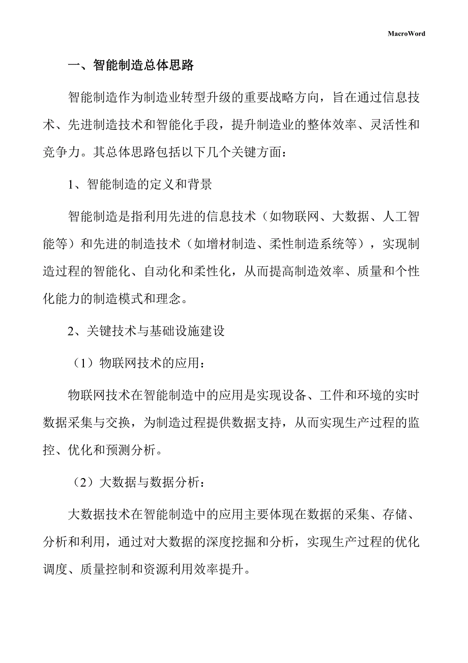 新建机器人项目智能制造方案（仅供参考）_第3页