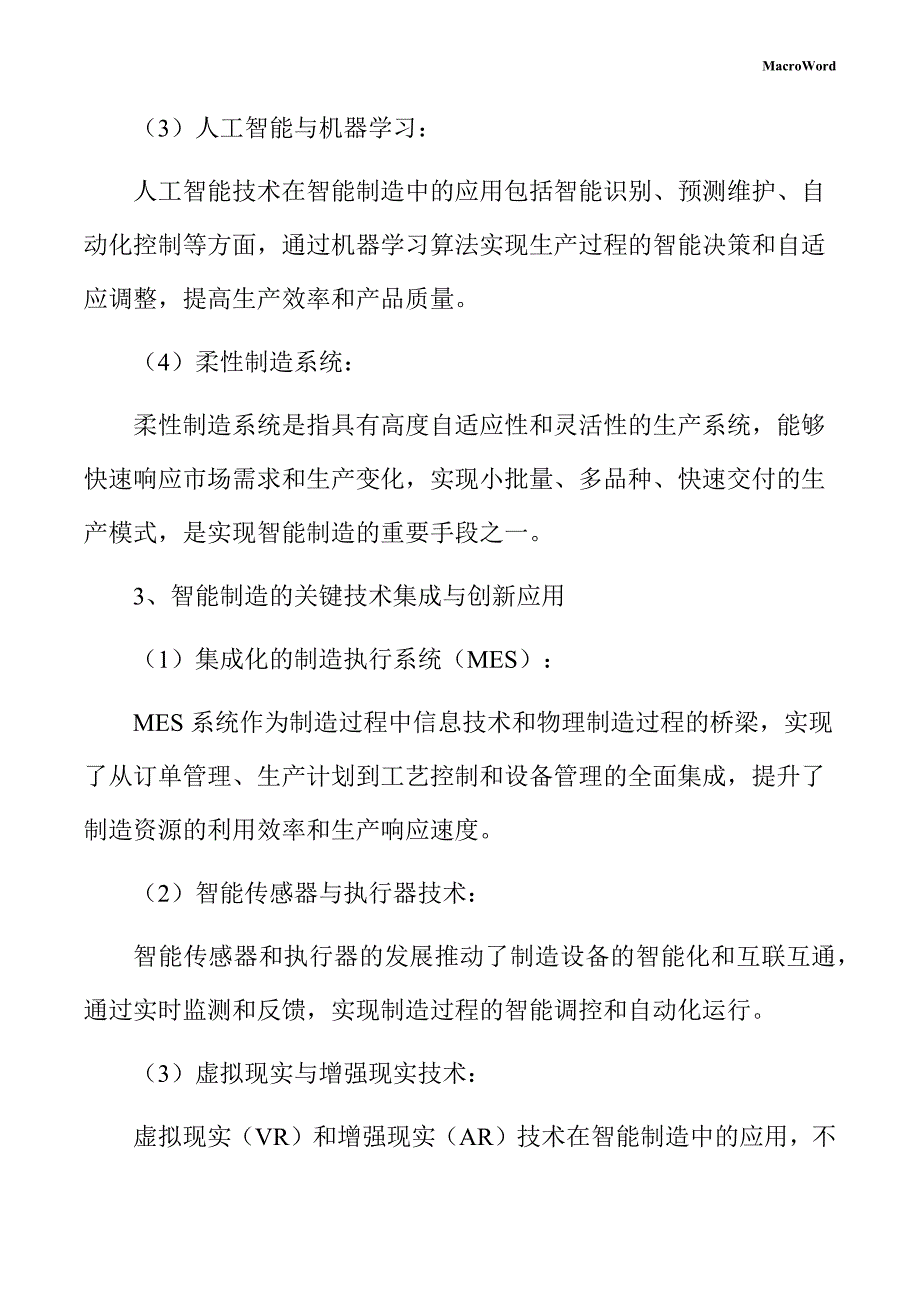 新建机器人项目智能制造方案（仅供参考）_第4页