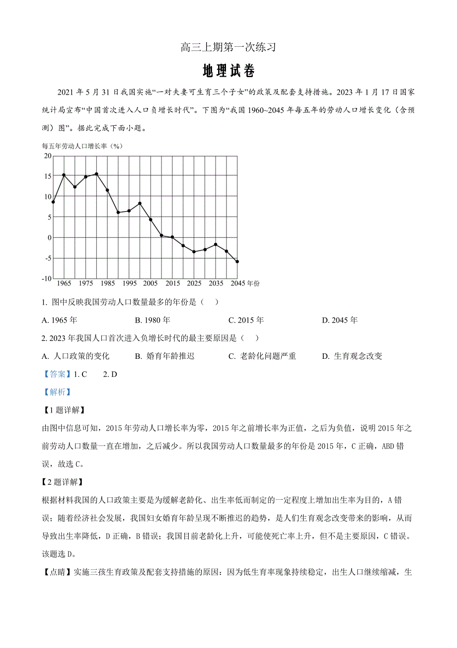 四川省成都市第七中学2024-2025学年高三上学期第一次练习地理 Word版含解析_第1页