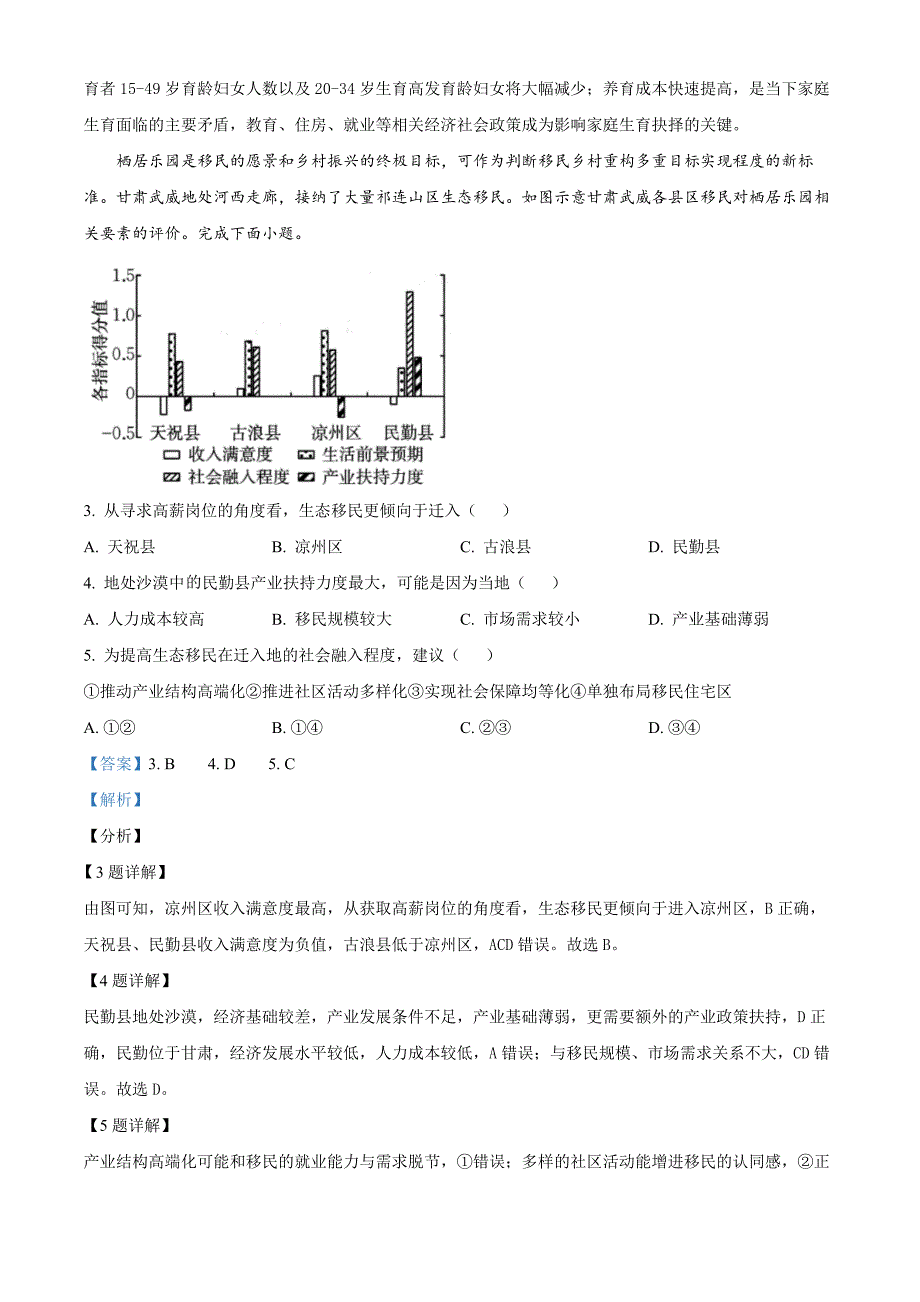 四川省成都市第七中学2024-2025学年高三上学期第一次练习地理 Word版含解析_第2页