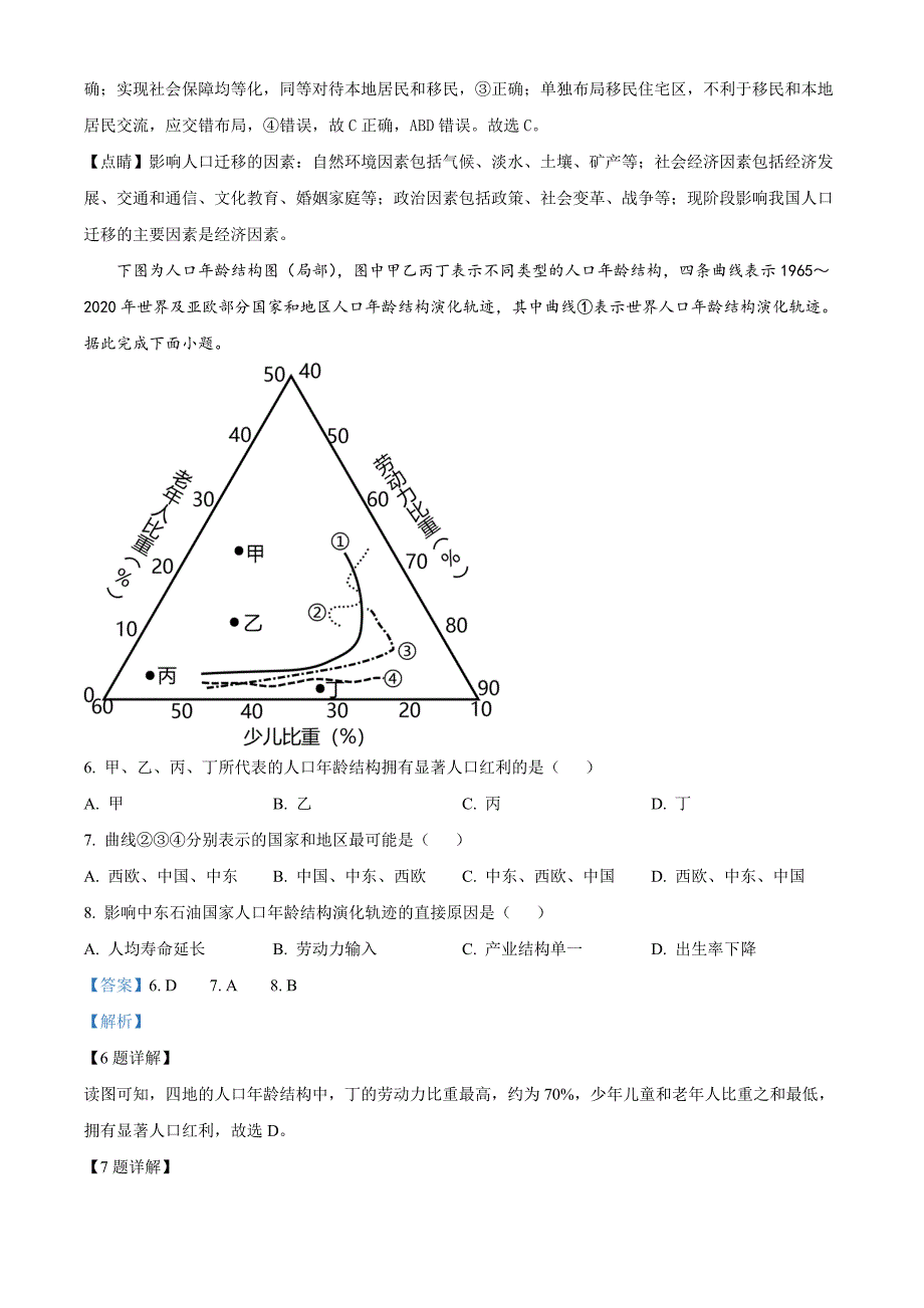 四川省成都市第七中学2024-2025学年高三上学期第一次练习地理 Word版含解析_第3页