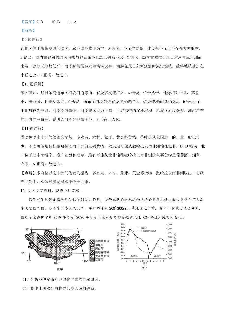 四川省成都市第七中学2024-2025学年高三上学期第一次练习地理 Word版含解析_第5页