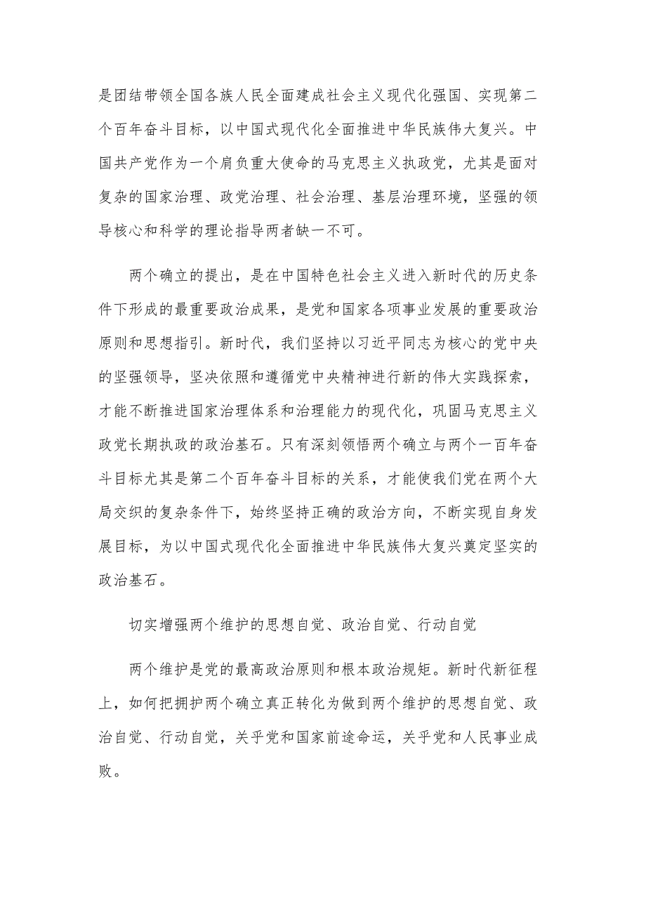 深刻领悟“两个确立”的决定性意义_第3页