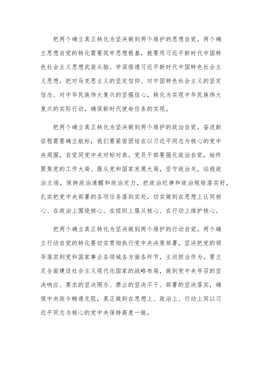 深刻领悟“两个确立”的决定性意义_第4页