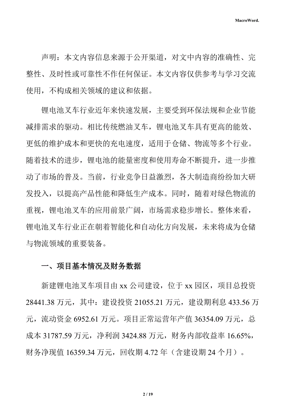 新建锂电池叉车项目经济效益分析报告（参考模板）_第2页