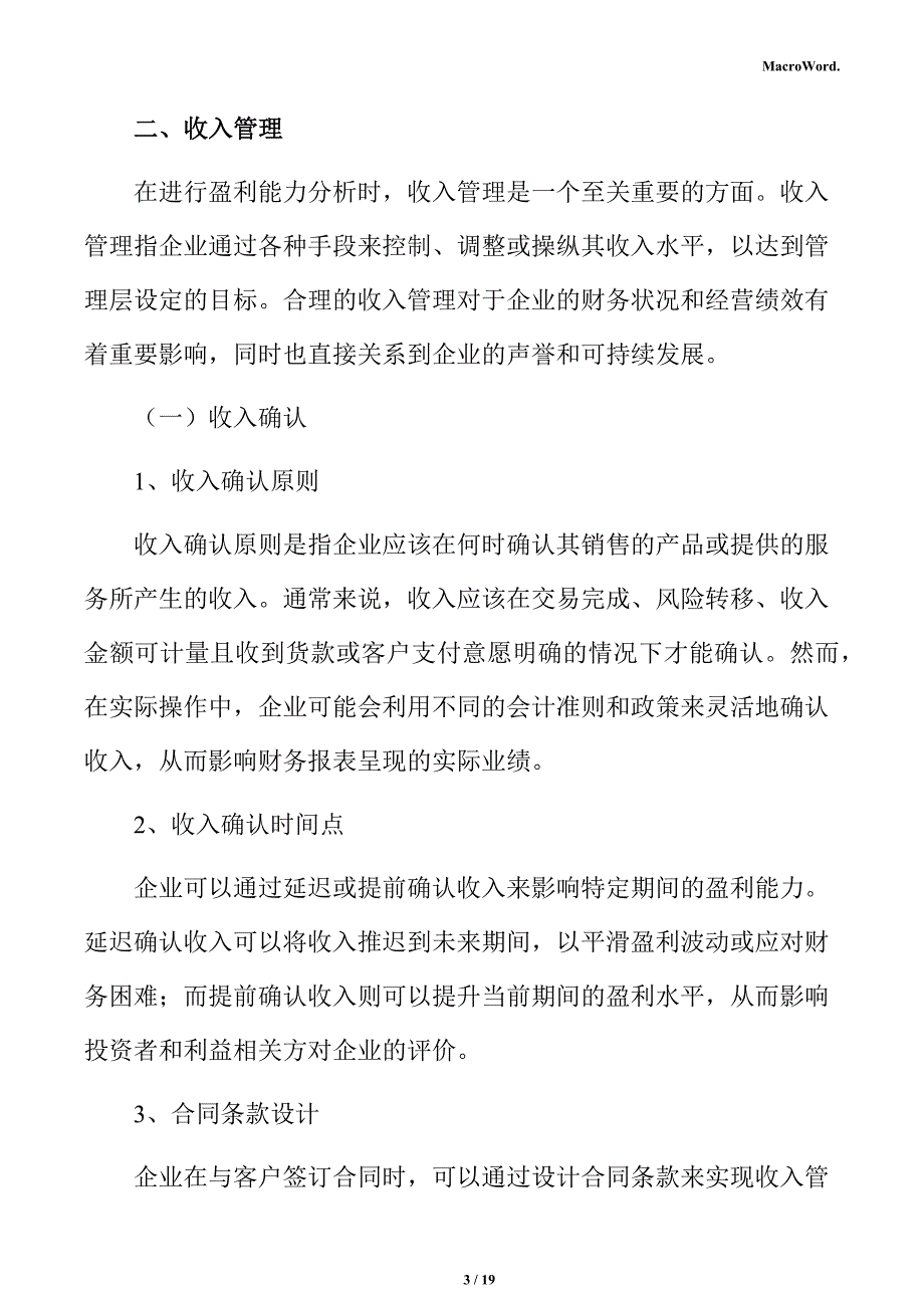 新建锂电池叉车项目经济效益分析报告（参考模板）_第3页