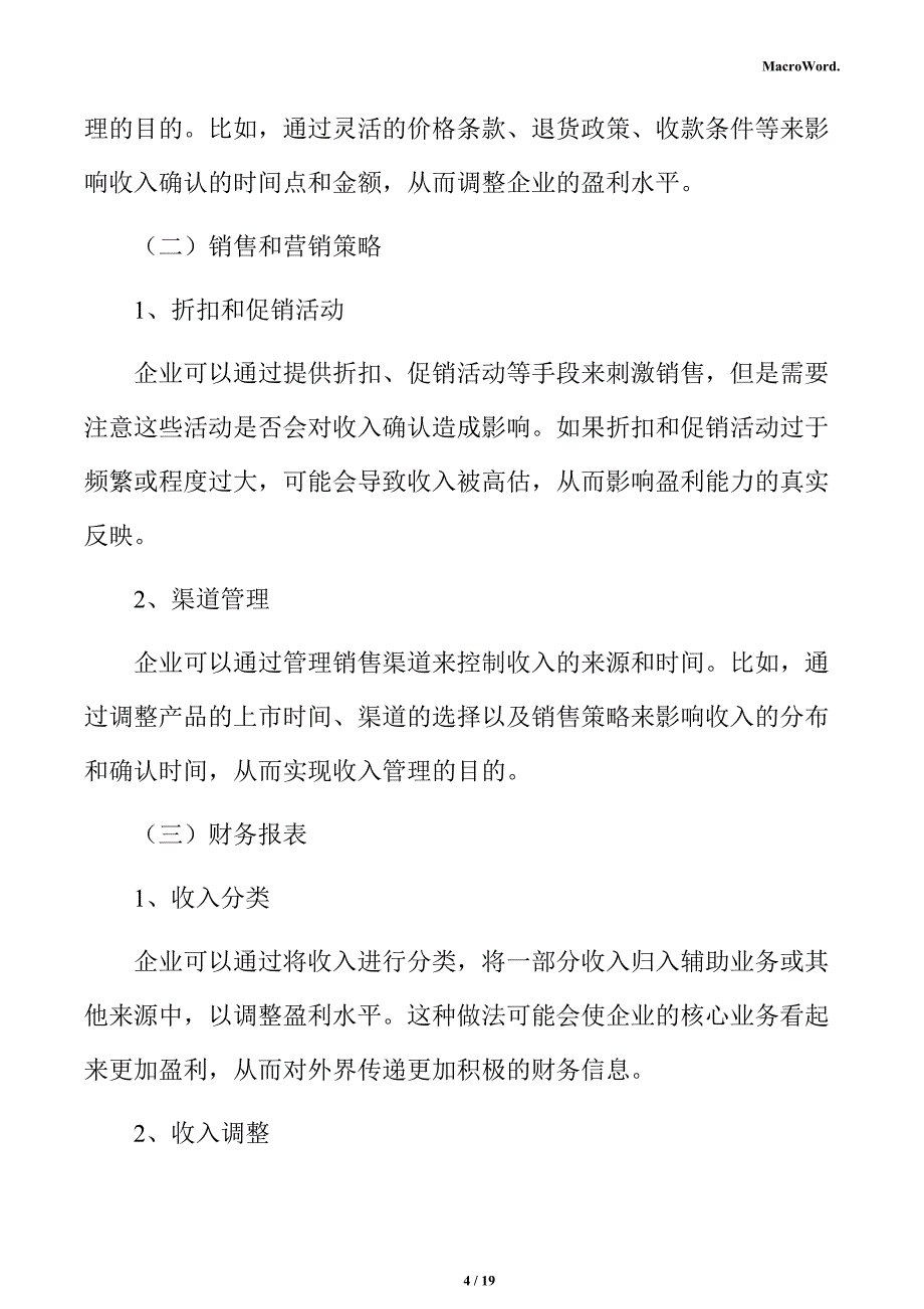 新建锂电池叉车项目经济效益分析报告（参考模板）_第4页