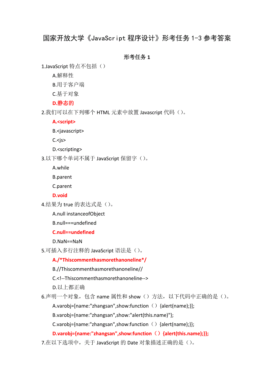 24秋国家开放大学《JavaScript程序设计》形考任务1-3参考答案_第1页