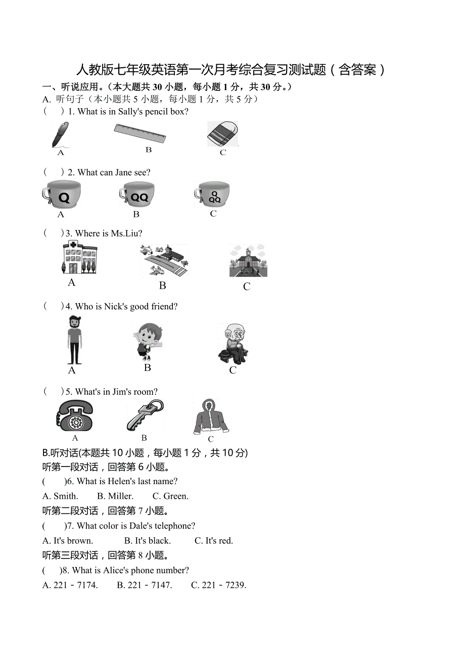 人教版七年级英语第一次月考综合复习测试题（含答案）_第1页
