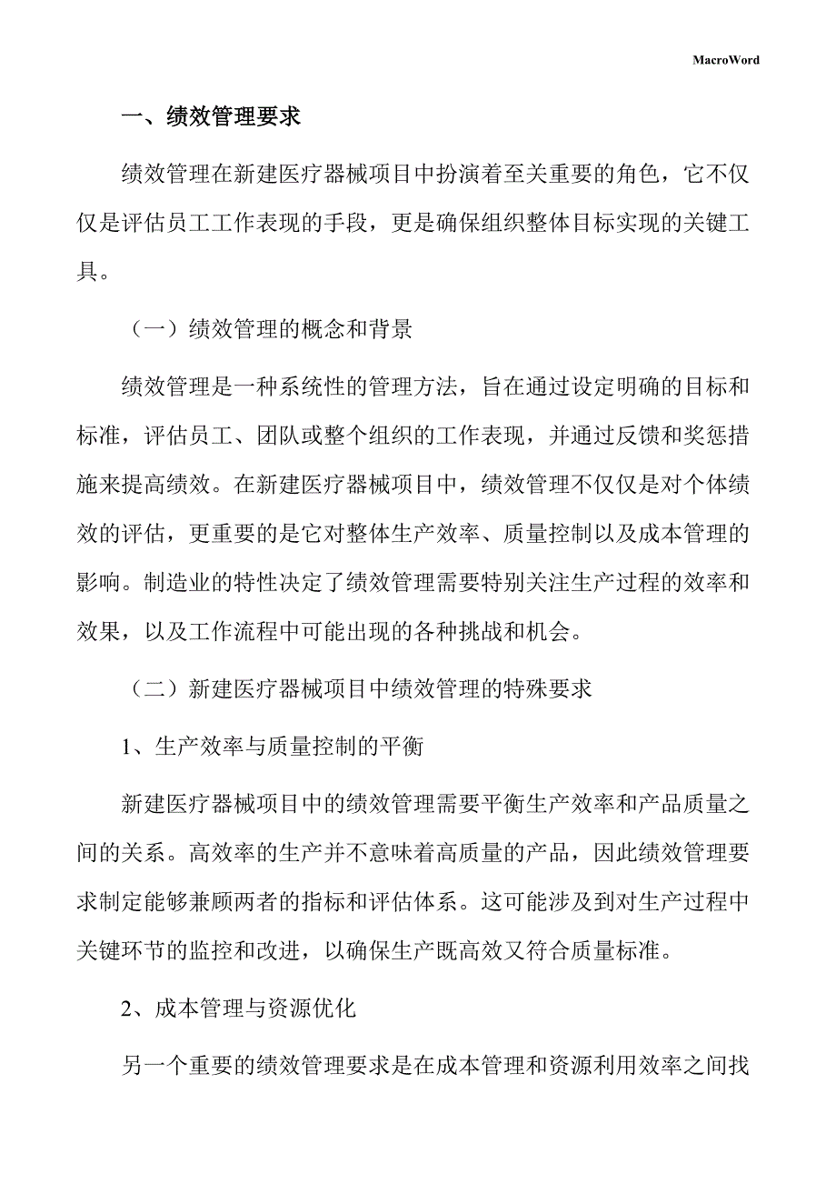 新建医疗器械项目绩效管理手册（模板）_第3页