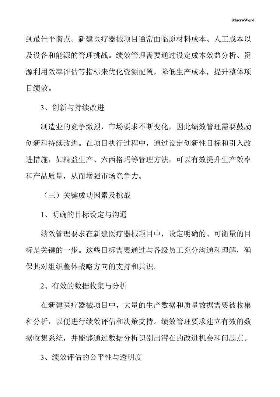 新建医疗器械项目绩效管理手册（模板）_第4页