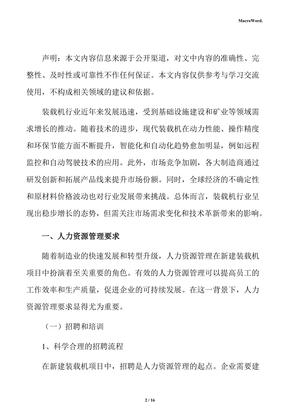 新建装载机项目人力资源管理分析报告（参考）_第2页