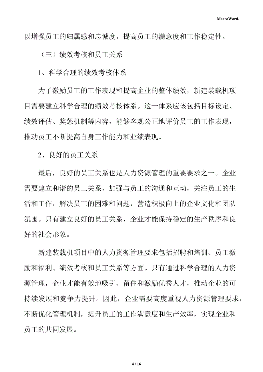 新建装载机项目人力资源管理分析报告（参考）_第4页