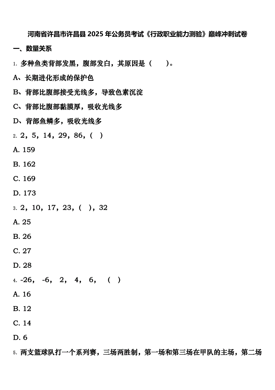 河南省许昌市许昌县2025年公务员考试《行政职业能力测验》巅峰冲刺试卷含解析_第1页