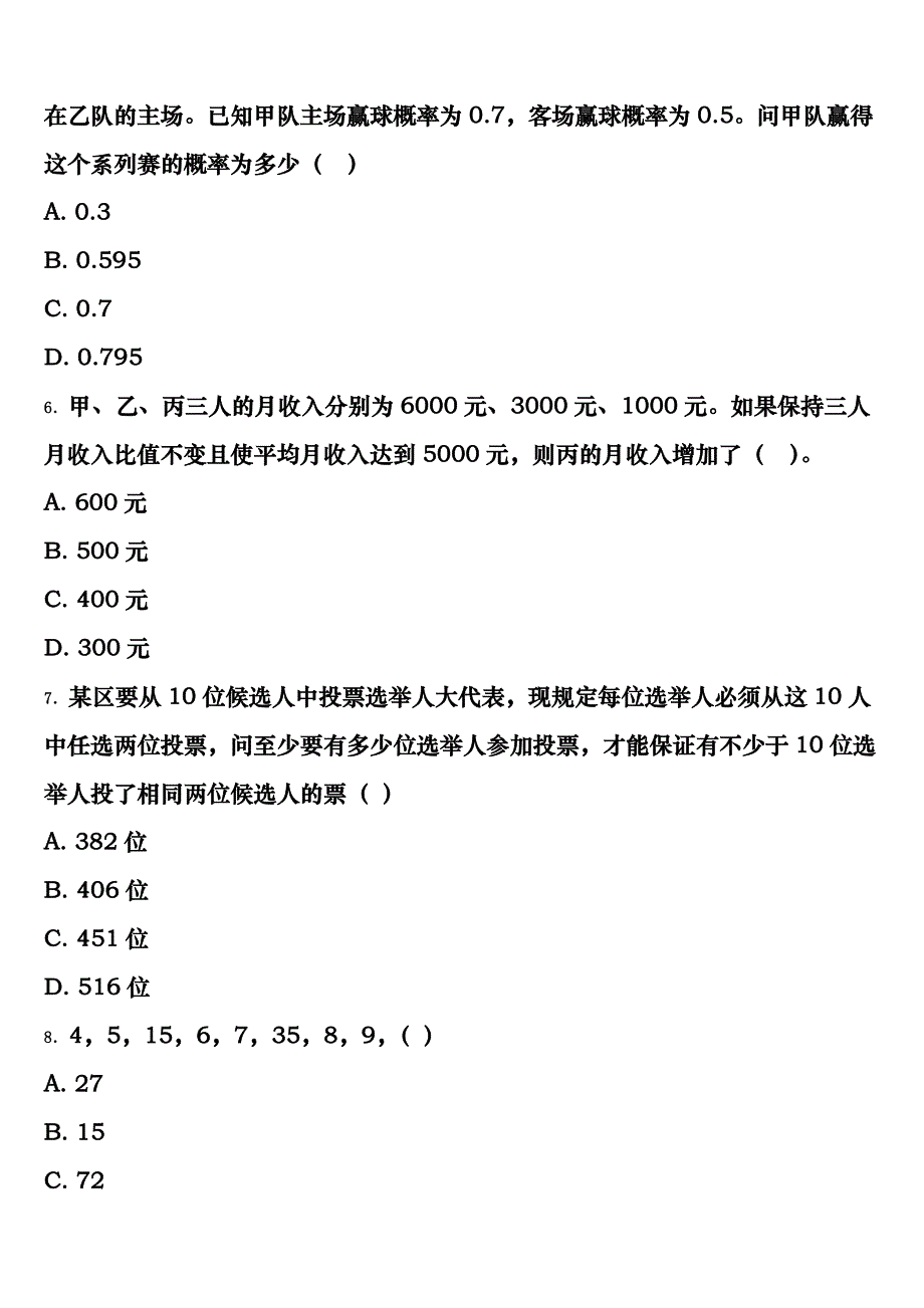 河南省许昌市许昌县2025年公务员考试《行政职业能力测验》巅峰冲刺试卷含解析_第2页