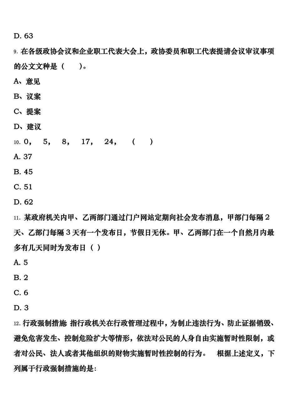 河南省许昌市许昌县2025年公务员考试《行政职业能力测验》巅峰冲刺试卷含解析_第3页