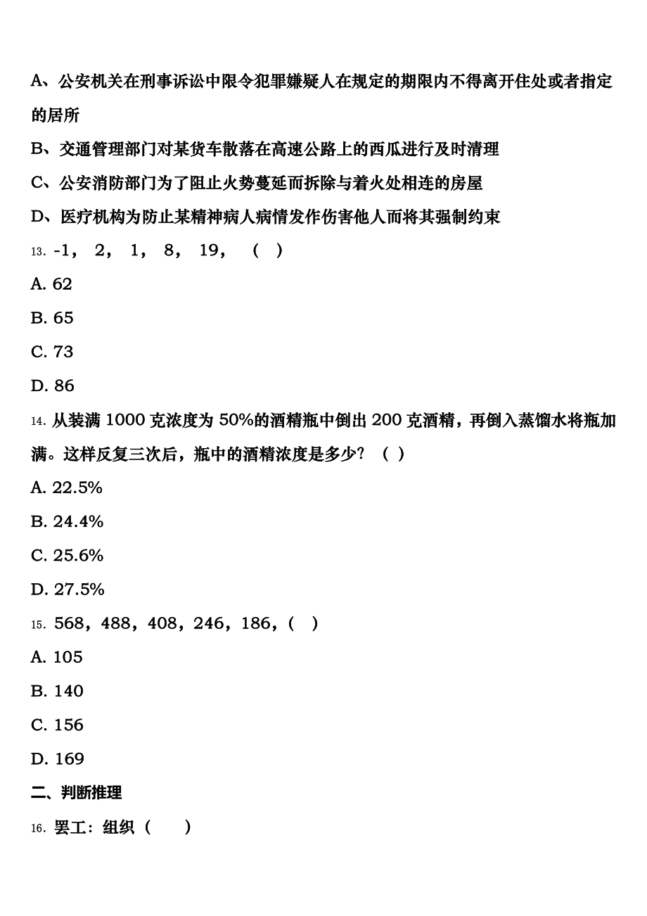 河南省许昌市许昌县2025年公务员考试《行政职业能力测验》巅峰冲刺试卷含解析_第4页