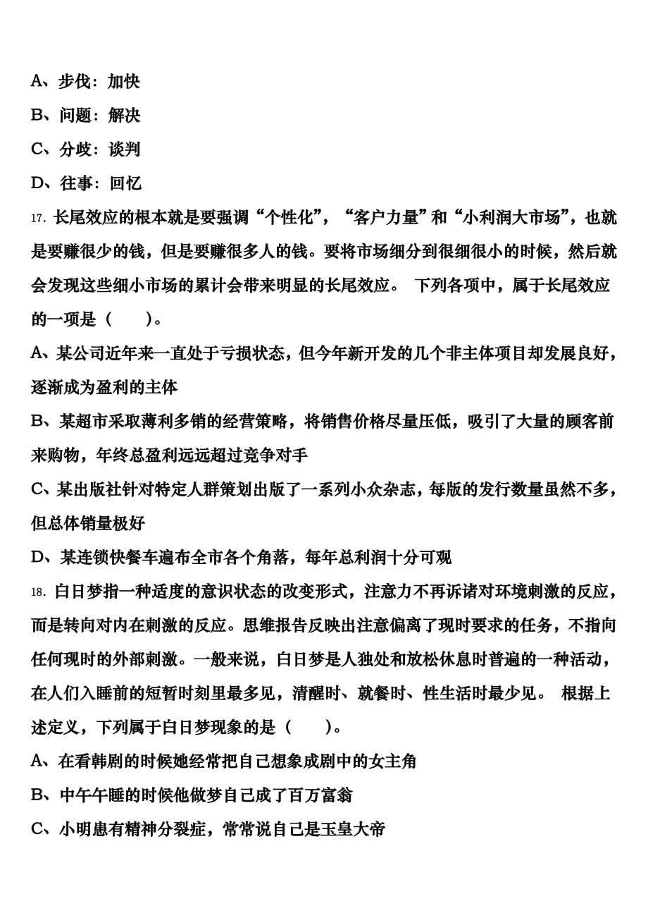 河南省许昌市许昌县2025年公务员考试《行政职业能力测验》巅峰冲刺试卷含解析_第5页