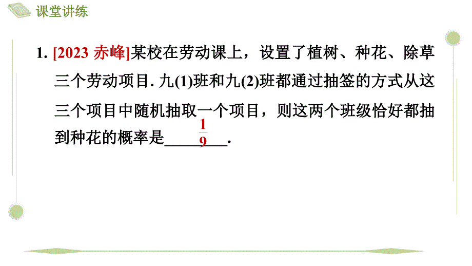 【课件】用画树状图法求概率课件+2024-2025学年人教版数学九年级上册_第2页